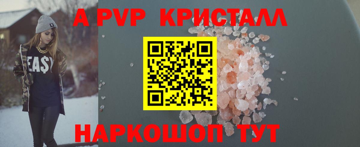Рославль  A PVP кристаллы  Вход с VPN 