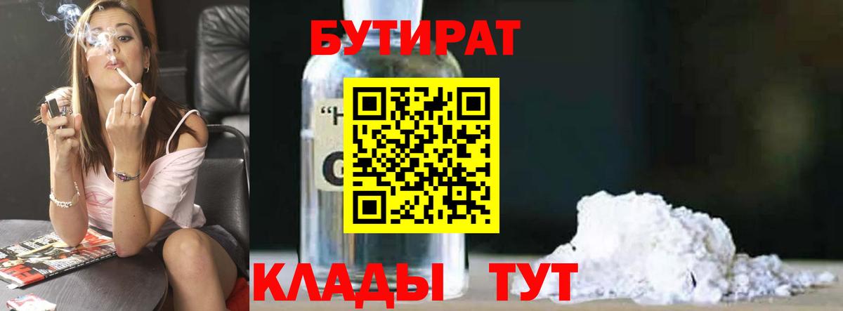Рославль  БУТИРАТ Butirat  Вход с VPN 