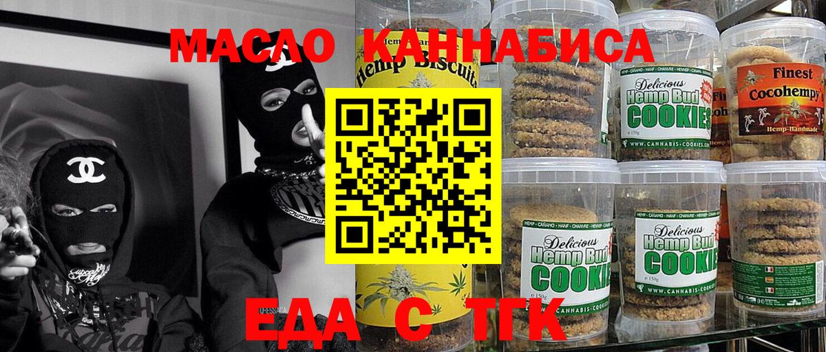 Печенье с ТГК конопля  Вход с VPN  Рославль 
