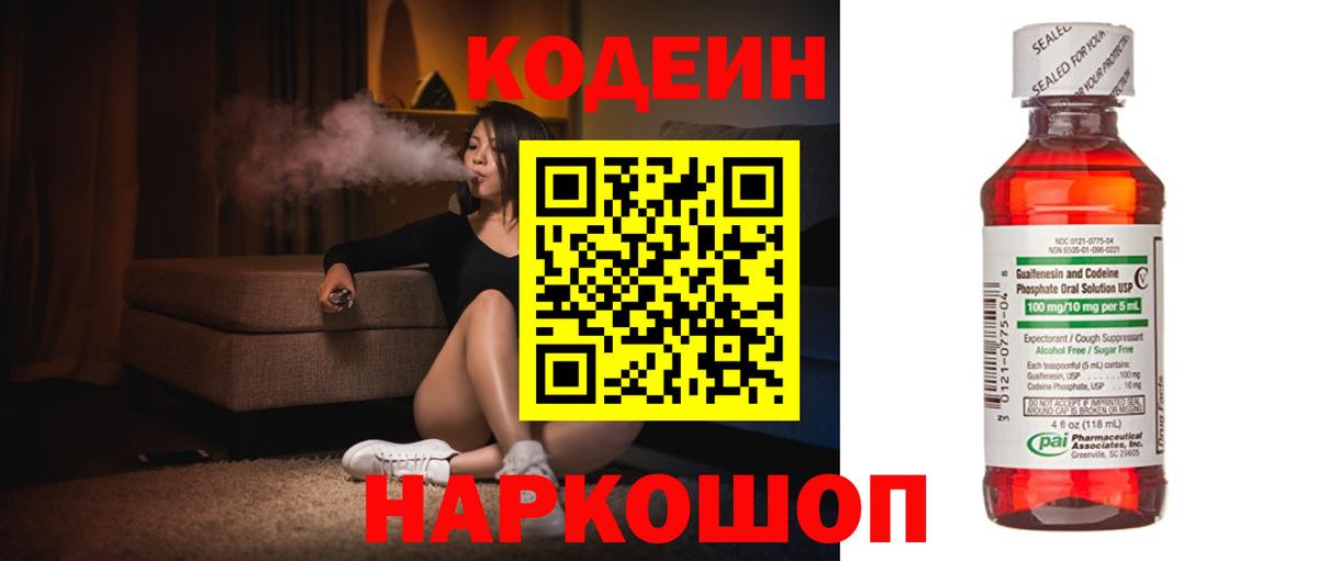 Codein Purple Drank  Вход с VPN  Кодеиновый сироп Lean Purple Drank  Рославль 