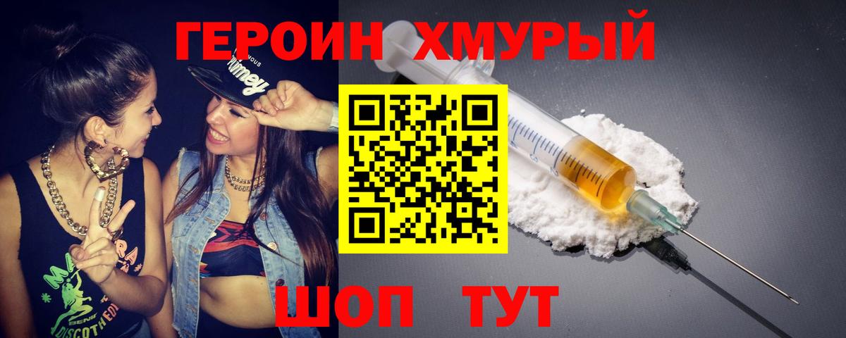 Героин Heroin Рославль