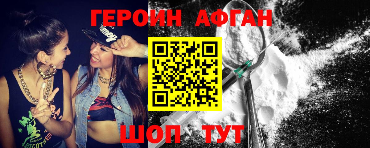 Рославль  Героин Heroin  ГЕРОИН  Вход с VPN 