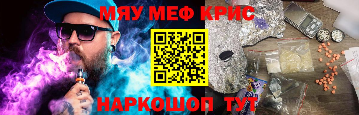 Меф кристаллы Рославль