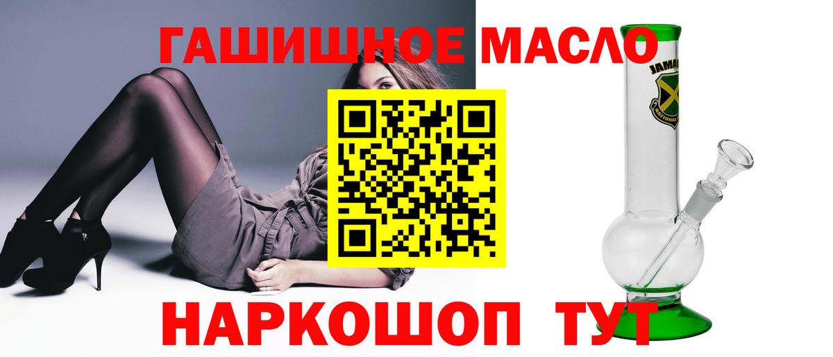 ТГК гашишное масло  Вход с VPN  Рославль 